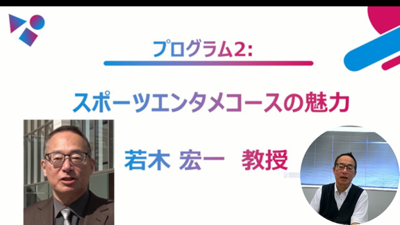 若木教授コース紹介