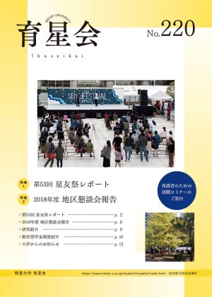 育星会会報No.220 表紙