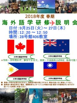 春期語学研修チラシ