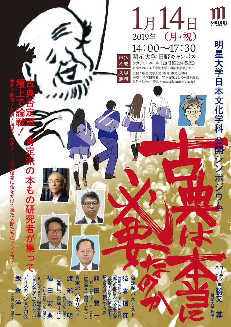 日本文化学科シンポジウムポスター