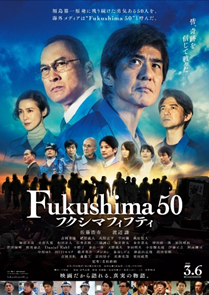 映画『Fukushima 50』ポスタービジュアル