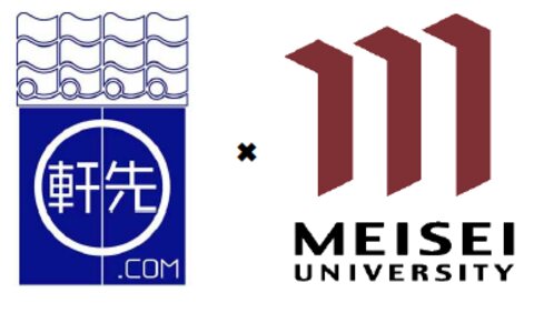 軒先株式会社×明星大学ロゴマーク