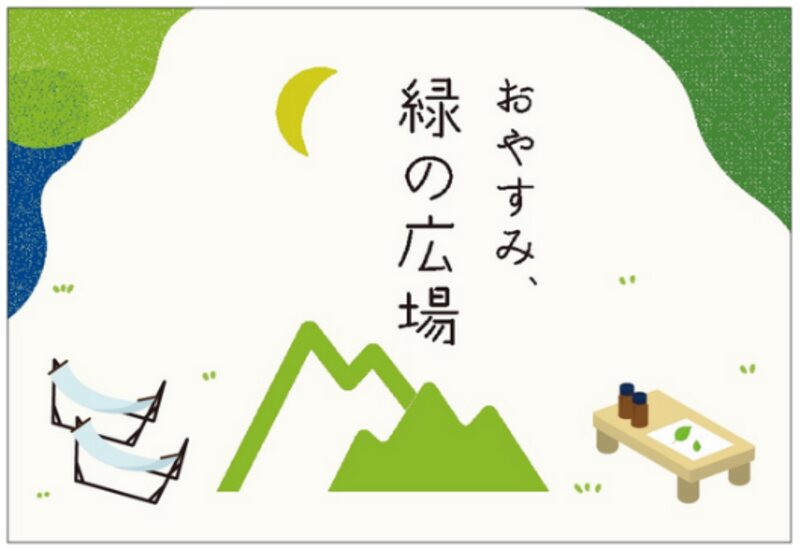 「おやすみ、緑の広場」プレゼン資料の一部