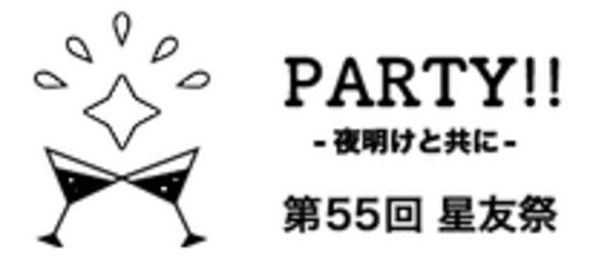 明星大学学園祭 星友祭 年度はオンラインでの開催を決定 明星大学 明星大学学園祭 星友祭 年度はオンラインでの開催を決定 明星大学