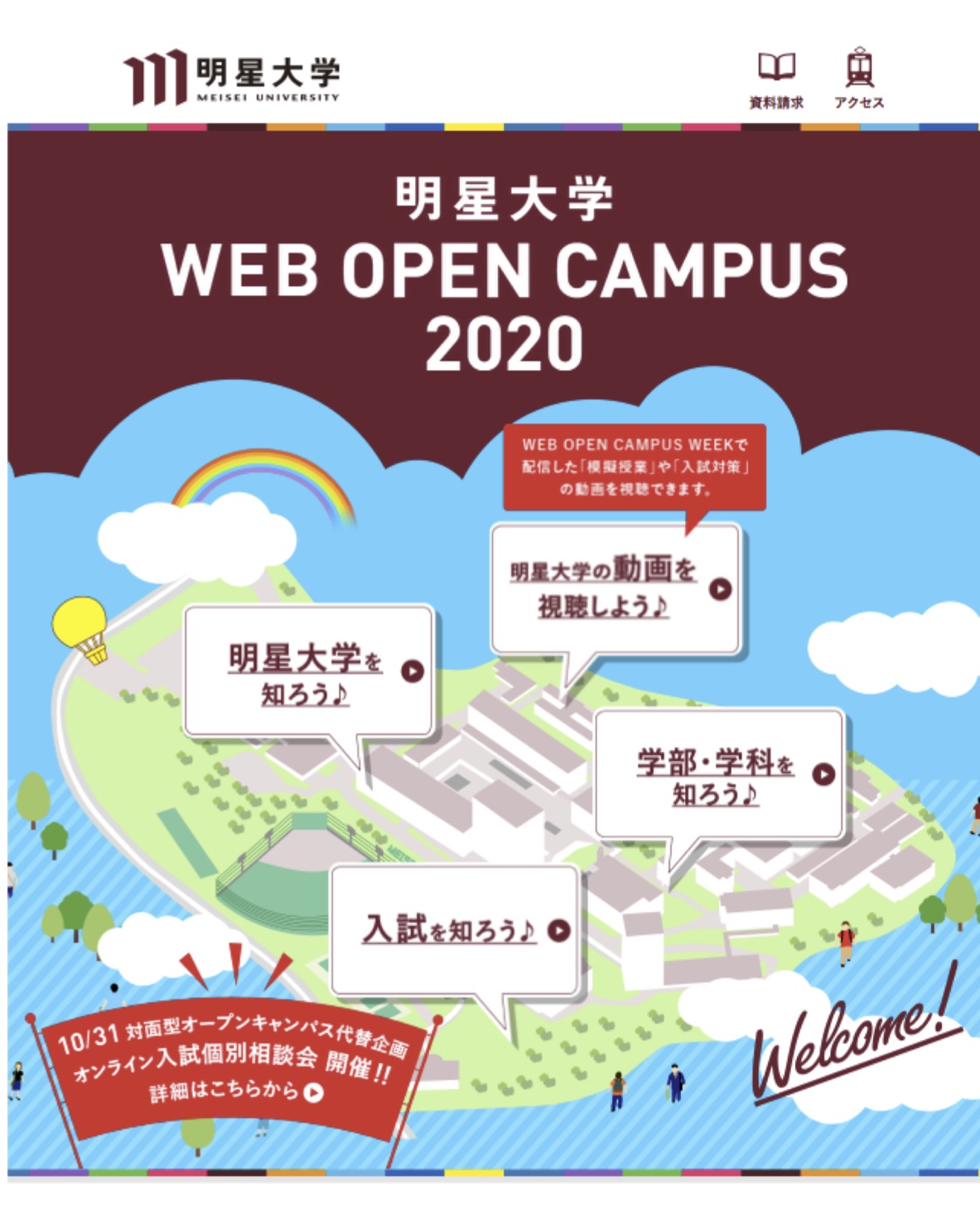 WEB OPEN CAMPUS2020