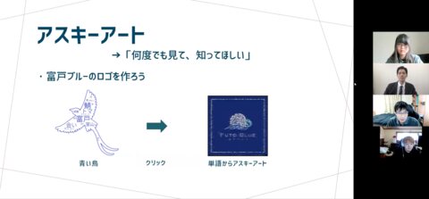 Webインタラクティブアプリケーションを用いた「富戸ブルー」ブランドの動的イメージ構築