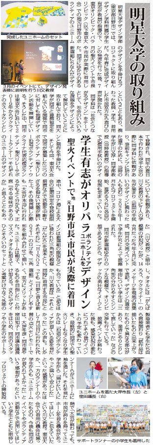 全私学新聞（令和3年7月23日号）