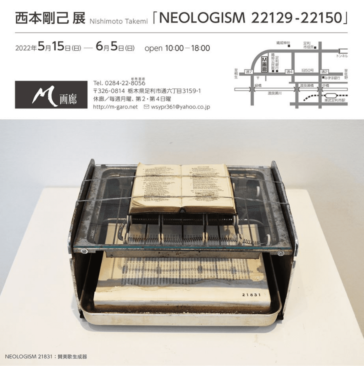 デザイン学部 西本剛己教授が個展「NEOLOGISM 22129-22150」を