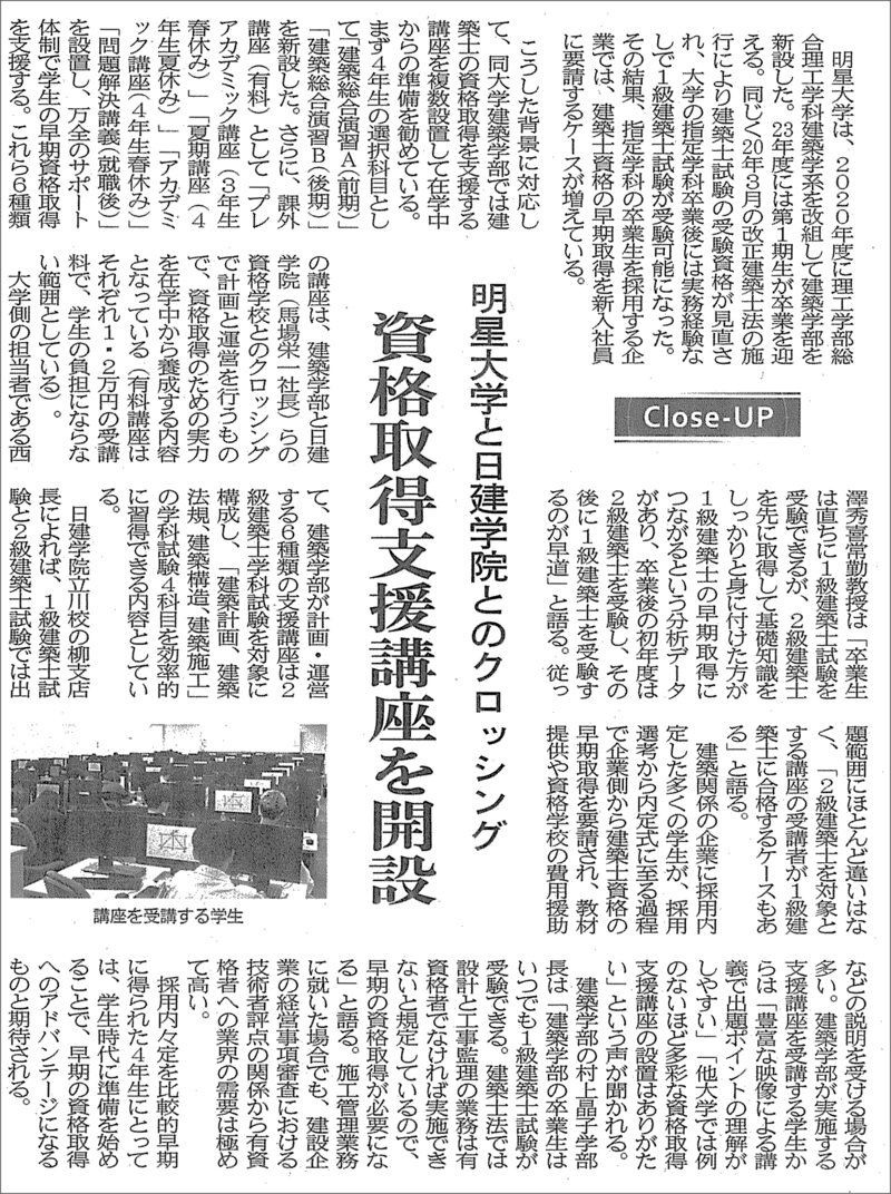 出典：建通新聞　2023年（令和5年）10月25日（水）5面