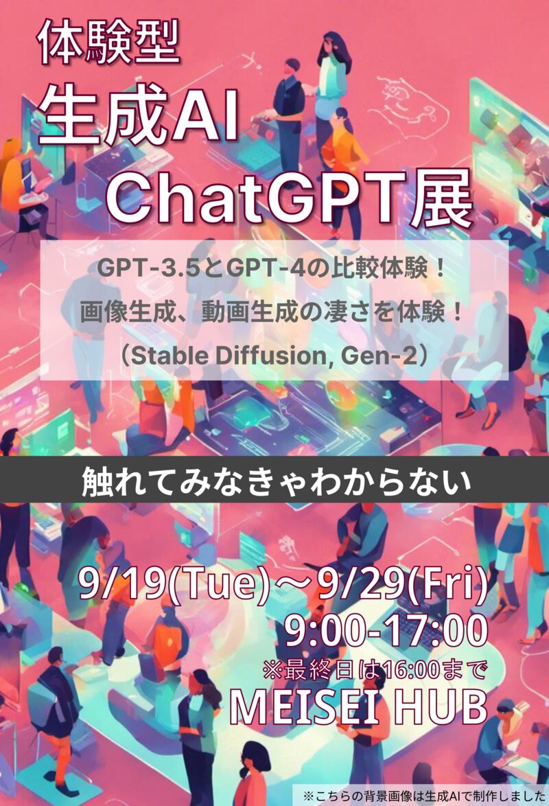 ChatGPTをゲーム感覚で使ってみよう！展