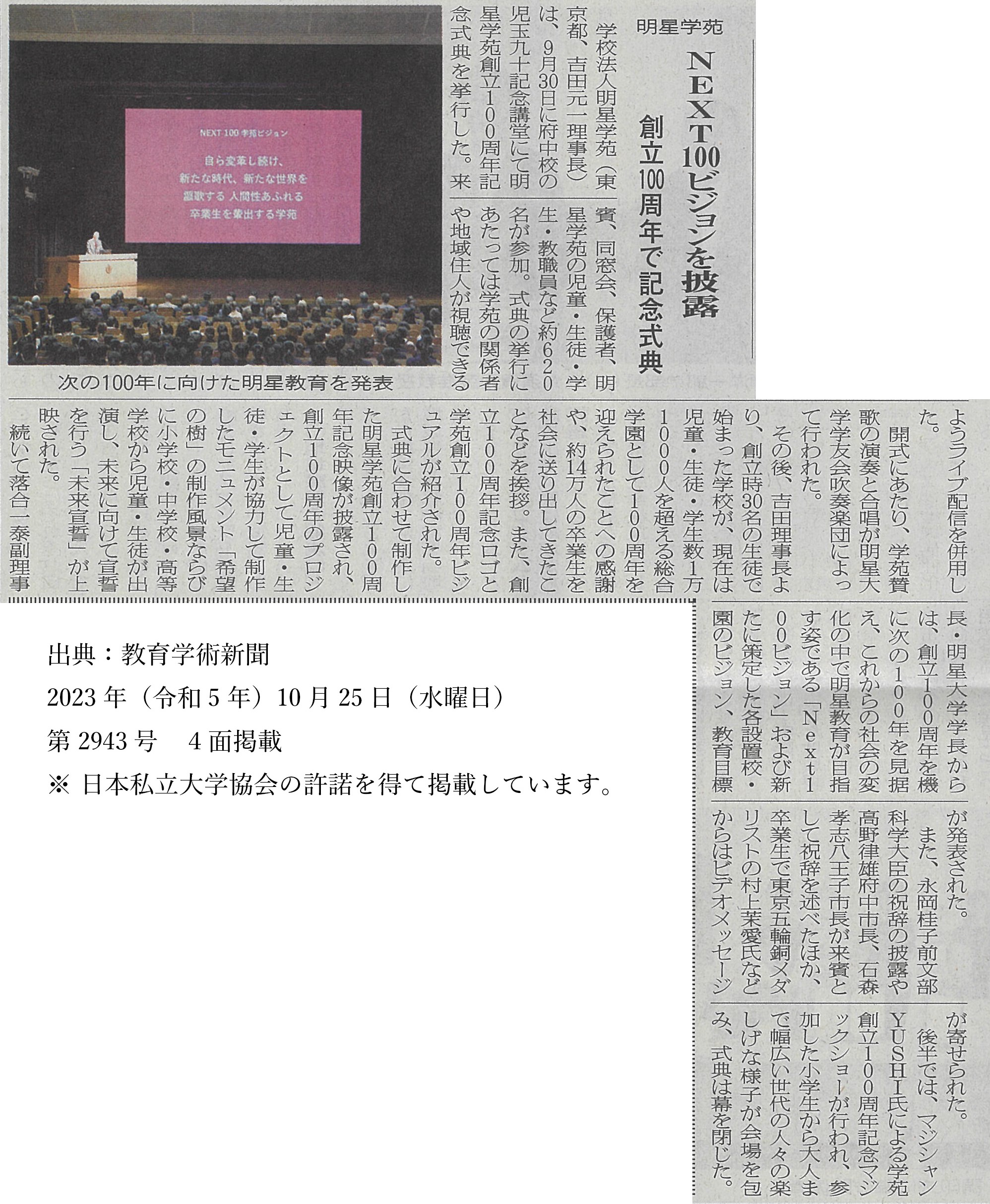 出典：教育学術新聞（2023年10月25日、第2943号、4面）