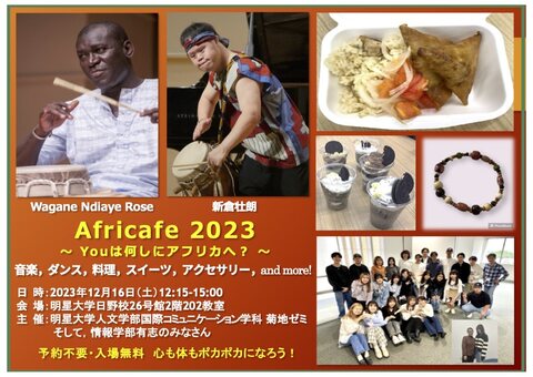 Africafe 2023開催ポスター