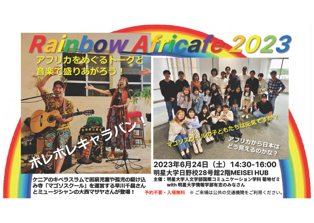 RainbowAfricafe2023のチラシ