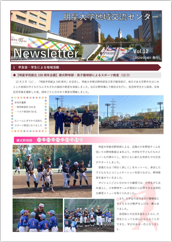 地域交流センターNewsletter Vol.12