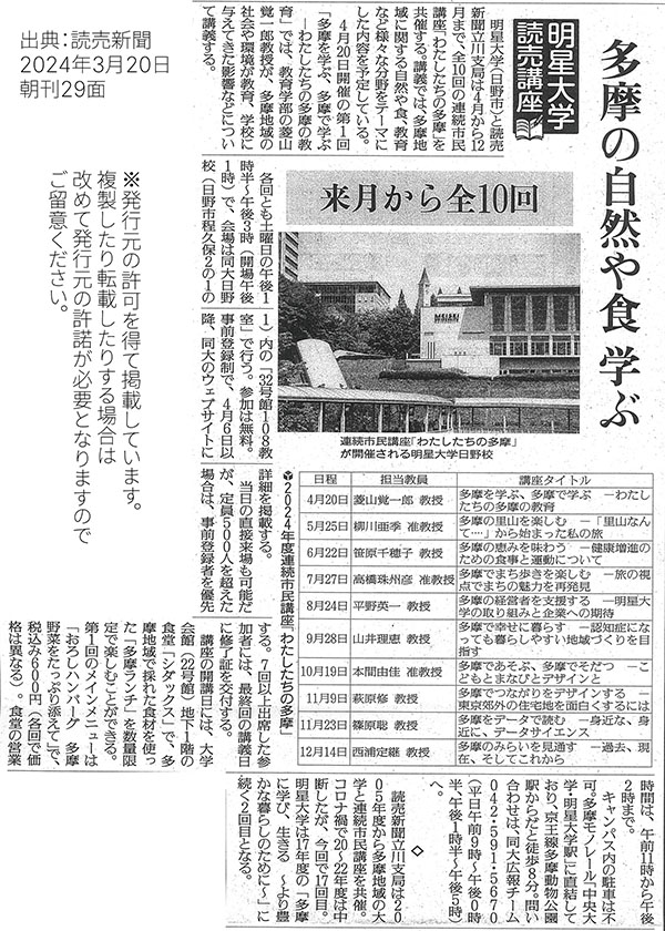 読売新聞2024年3月20日