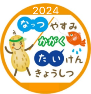 夏休み科学体験教室ロゴ