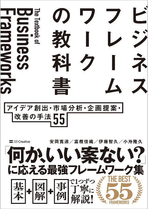 ビジネスフレームワークの教科書