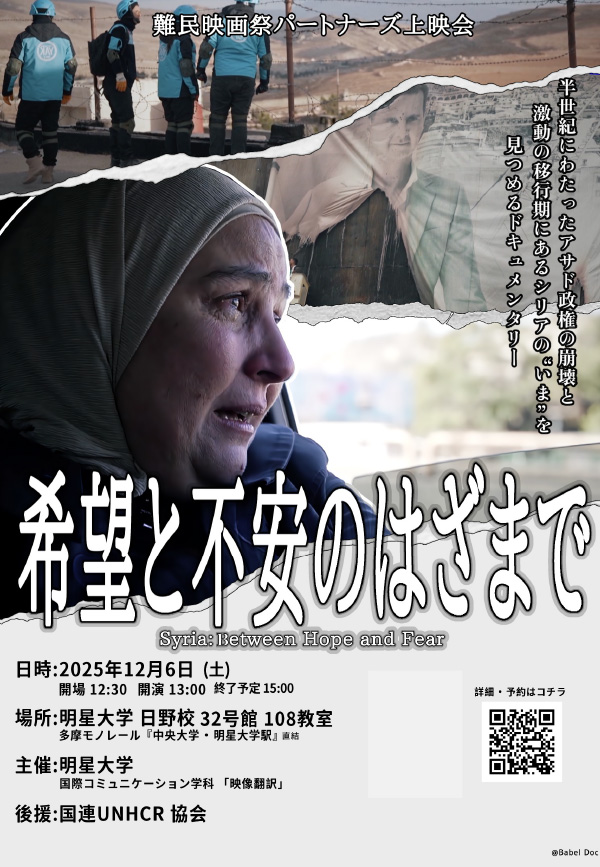 特別上映会ポスター