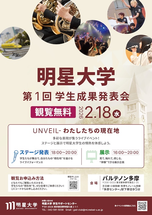 学生成果発表会チラシ（表面）