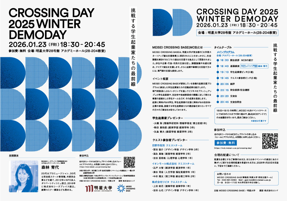 CROSSING DAY 2025 WINTER DEMODAYチラシ