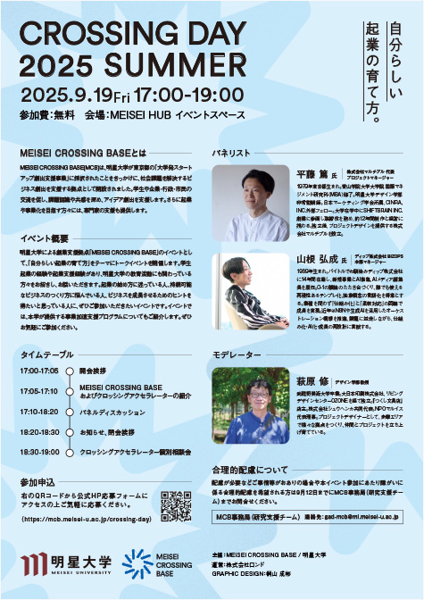 CROSSING DAY 2025 SUMMER_裏