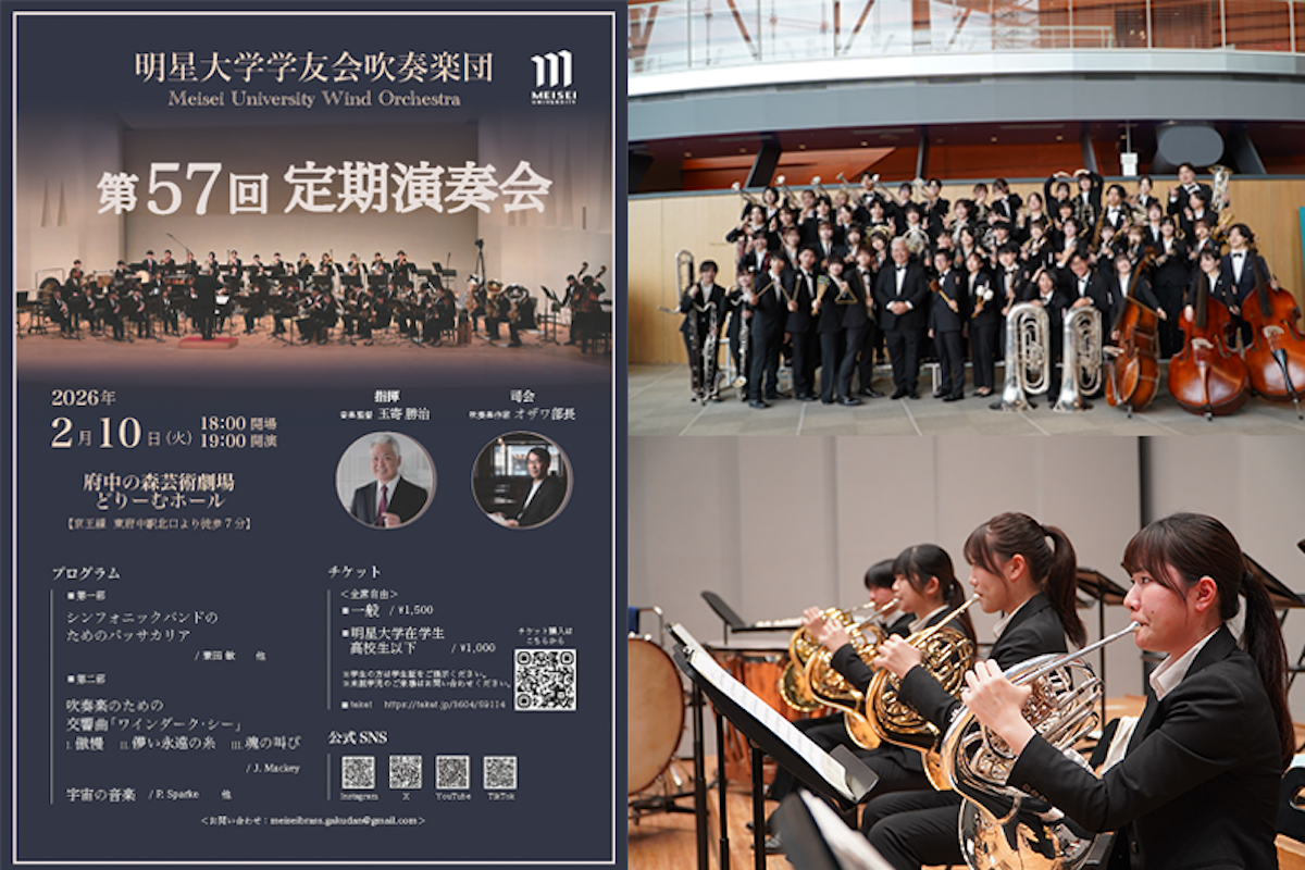 明星大学学友会吹奏楽団 第57回定期演奏会 開催のお知らせー全国大会で