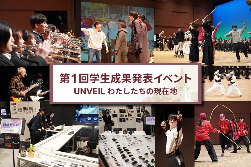 第1回学生成果発表会