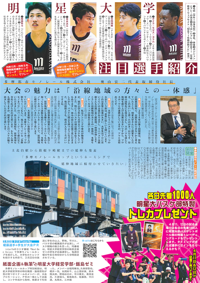 飯島ゼミで作成した新聞風チラシ（裏面）