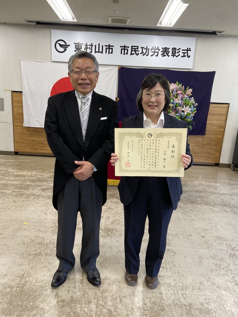 東村山市 渡部尚市長と臼井雅子特任教授