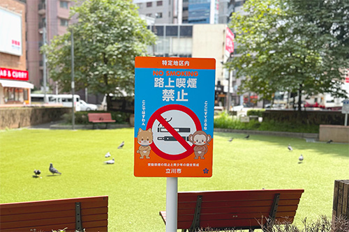 立川駅北口「憩いの場」に掲出されている啓発看板（学生募集・広報チーム撮影）