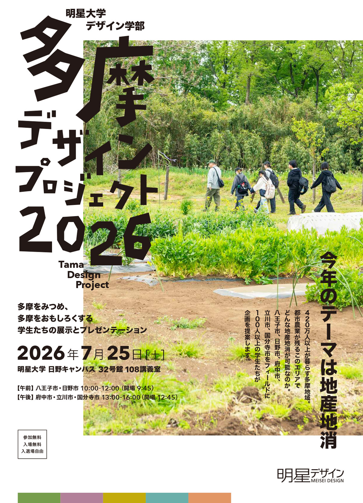 プレスリリース】多摩地域5市と初の同時連携—明星大学デザイン学部、地