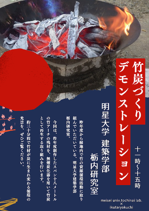 イベントチラシ（主催者制作）
