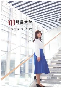 大学案内表紙画像