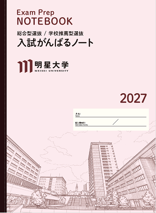 入試がんばるノート2027 PDF閲覧申込フォーム（OCANs）