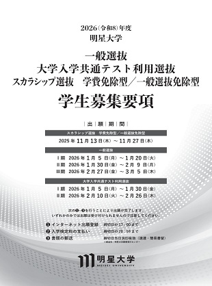 学生募集要項　一般選抜共通テスト利用選抜表紙