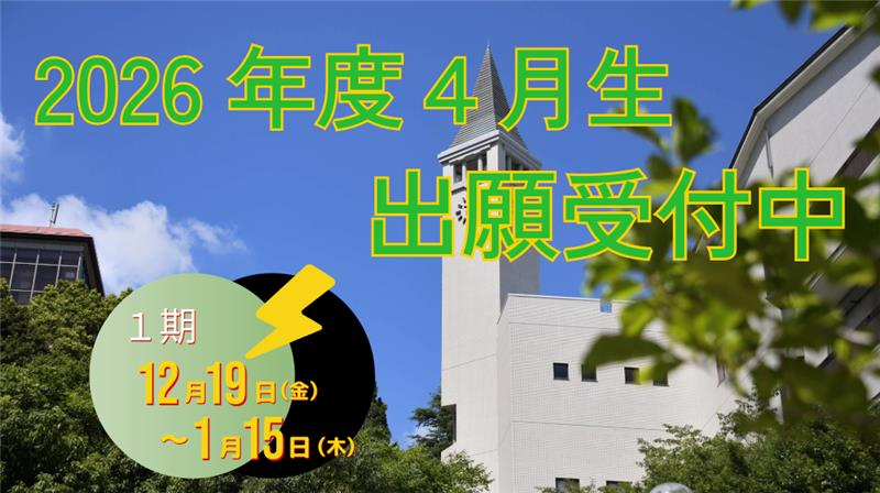 明星大学通信教育課程