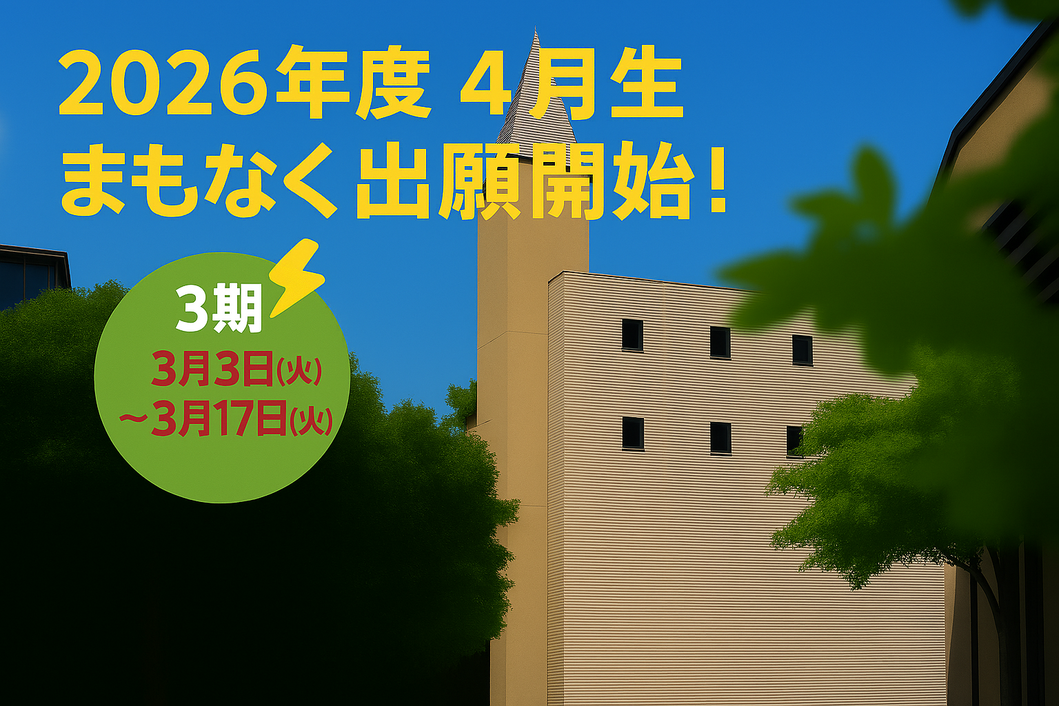 明星大学通信教育課程