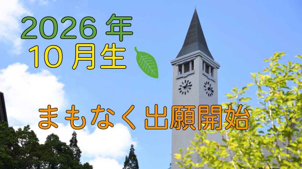 明星大学通信教育課程