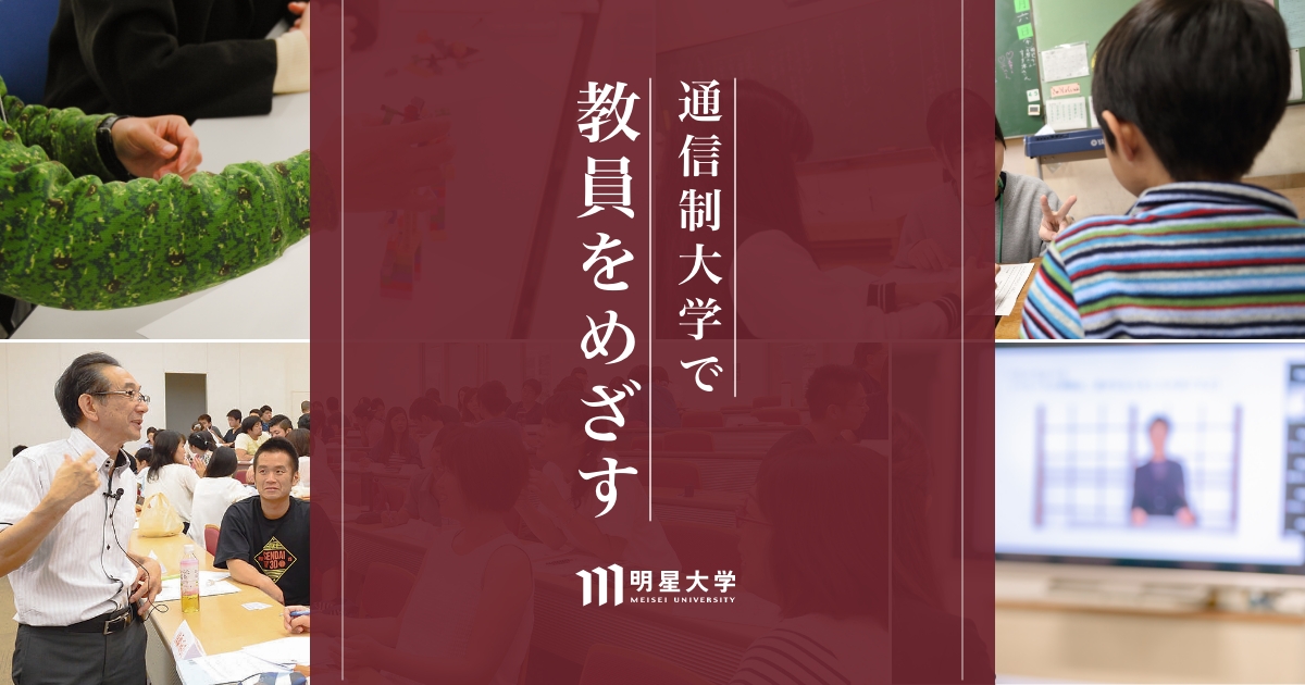 明星大学 通信教育 教科書 小学校一種、二種免許 明星大学 GUIDEBOOK 2026