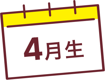 4月生