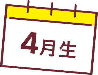 4月生