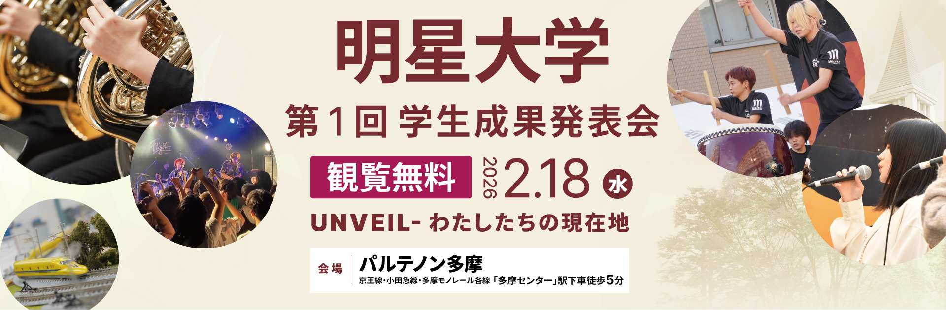 『第1回 学生成果発表会　UNVEIL- わたしたちの現在地』を開催します