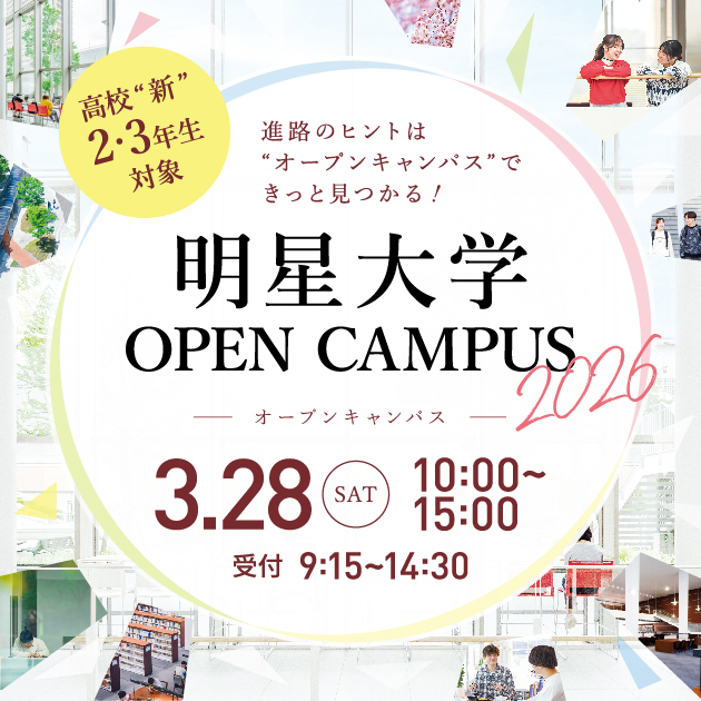3月28日（土）オープンキャンパス開催！申し込み受付中
