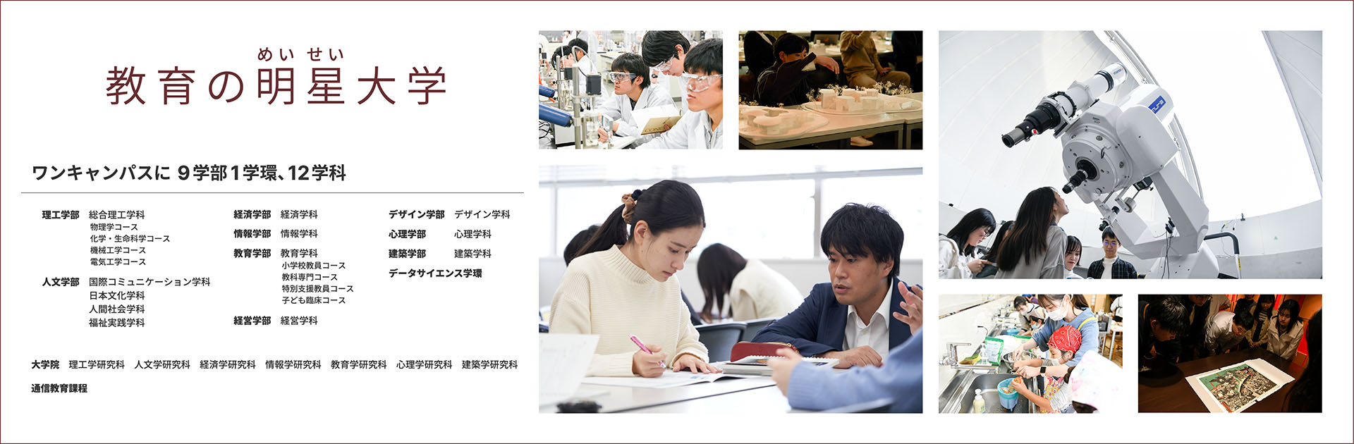教育の明星大学バナー