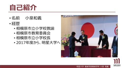 小泉特任教授 自己紹介シート 抜粋