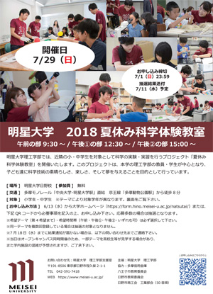 2018夏休み科学体験教室チラシ