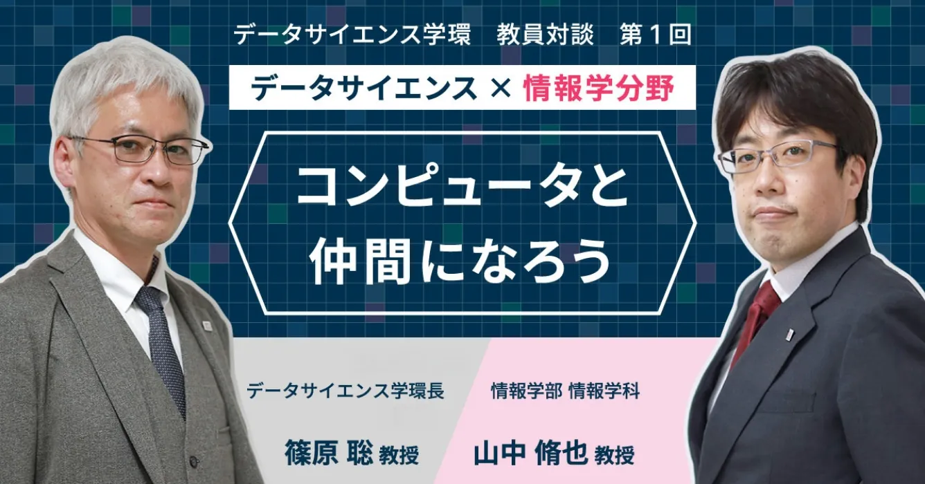 コンピュータと仲間になろう