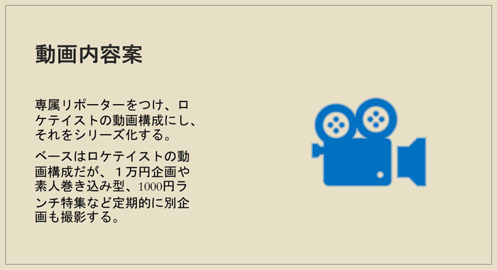 「SNSを活用した若者層へのアプローチ」のプレゼン資料2