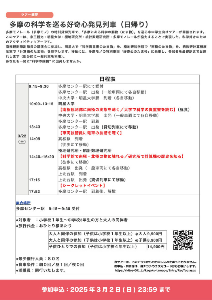 多摩モノレールの特別列車で巡る小中学生向け科学体験ツアー「好奇心のたま号(たまご)」