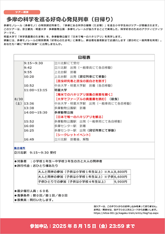 多摩モノレールの特別列車で巡る小中学生向け科学体験ツアー「好奇心のたま号（たまご）」